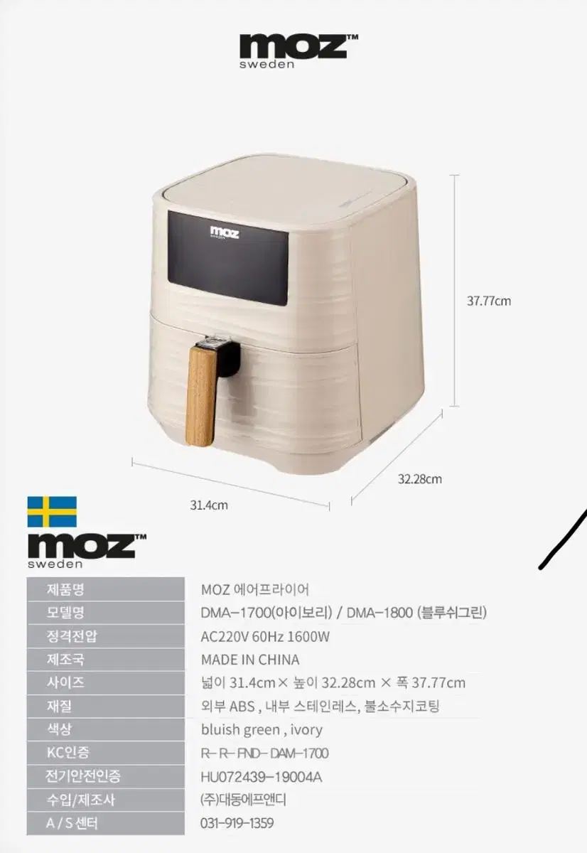 모즈 스웨덴 에어프라이어 대용량5.5L